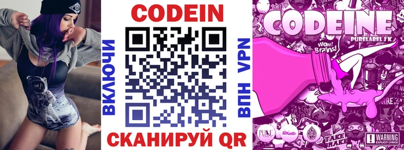 Кодеин напиток Lean (лин)  купить наркотик  Агрыз 